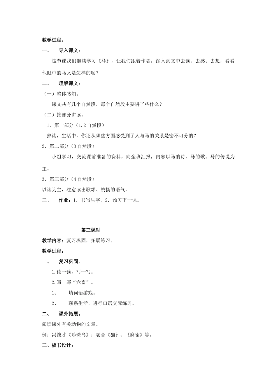 四年级语文上册 马 2教案 长春版_第2页