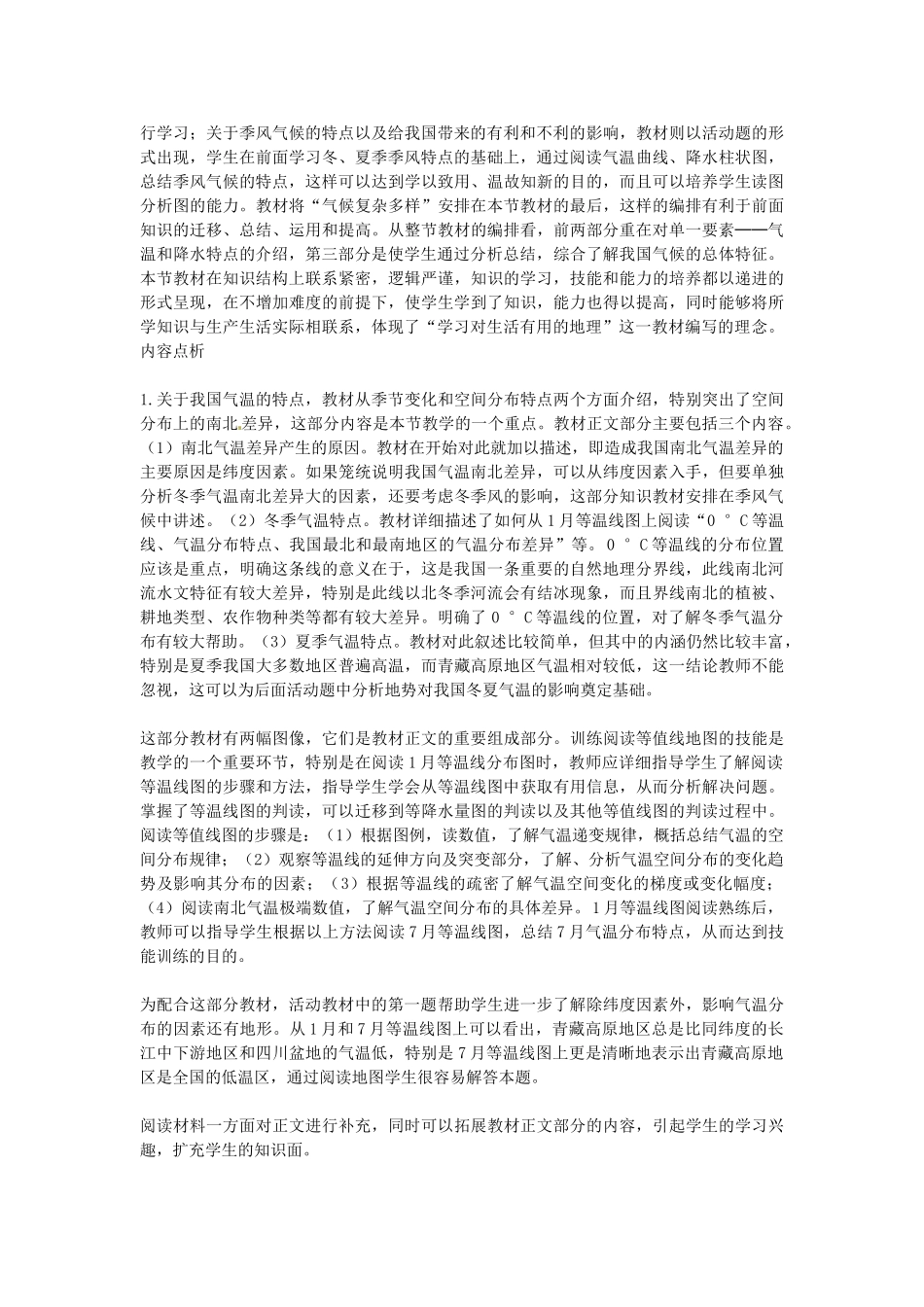 江苏省无锡羊尖高级中学2012-2013学年八年级地理上册 第二章 中国的自然环境 第二节 气候多样季风显著教案 新人教版_第2页