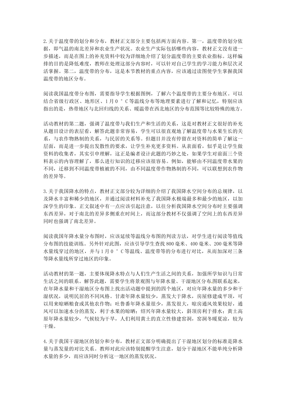 江苏省无锡羊尖高级中学2012-2013学年八年级地理上册 第二章 中国的自然环境 第二节 气候多样季风显著教案 新人教版_第3页