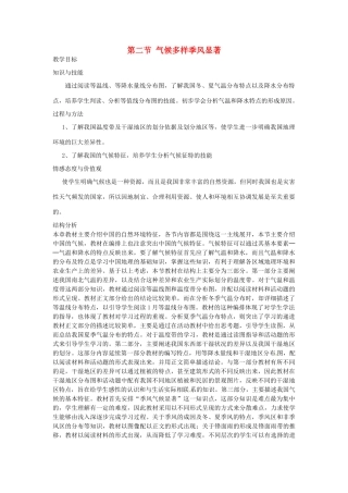 江苏省无锡羊尖高级中学2012-2013学年八年级地理上册 第二章 中国的自然环境 第二节 气候多样季风显著教案 新人教版