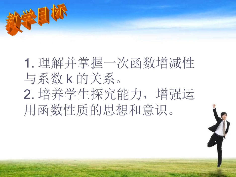 一次函数增减性专题_第2页