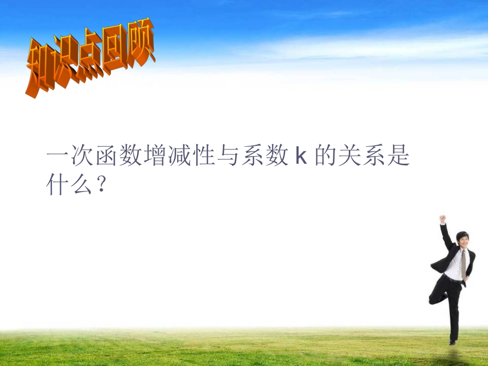 一次函数增减性专题_第3页