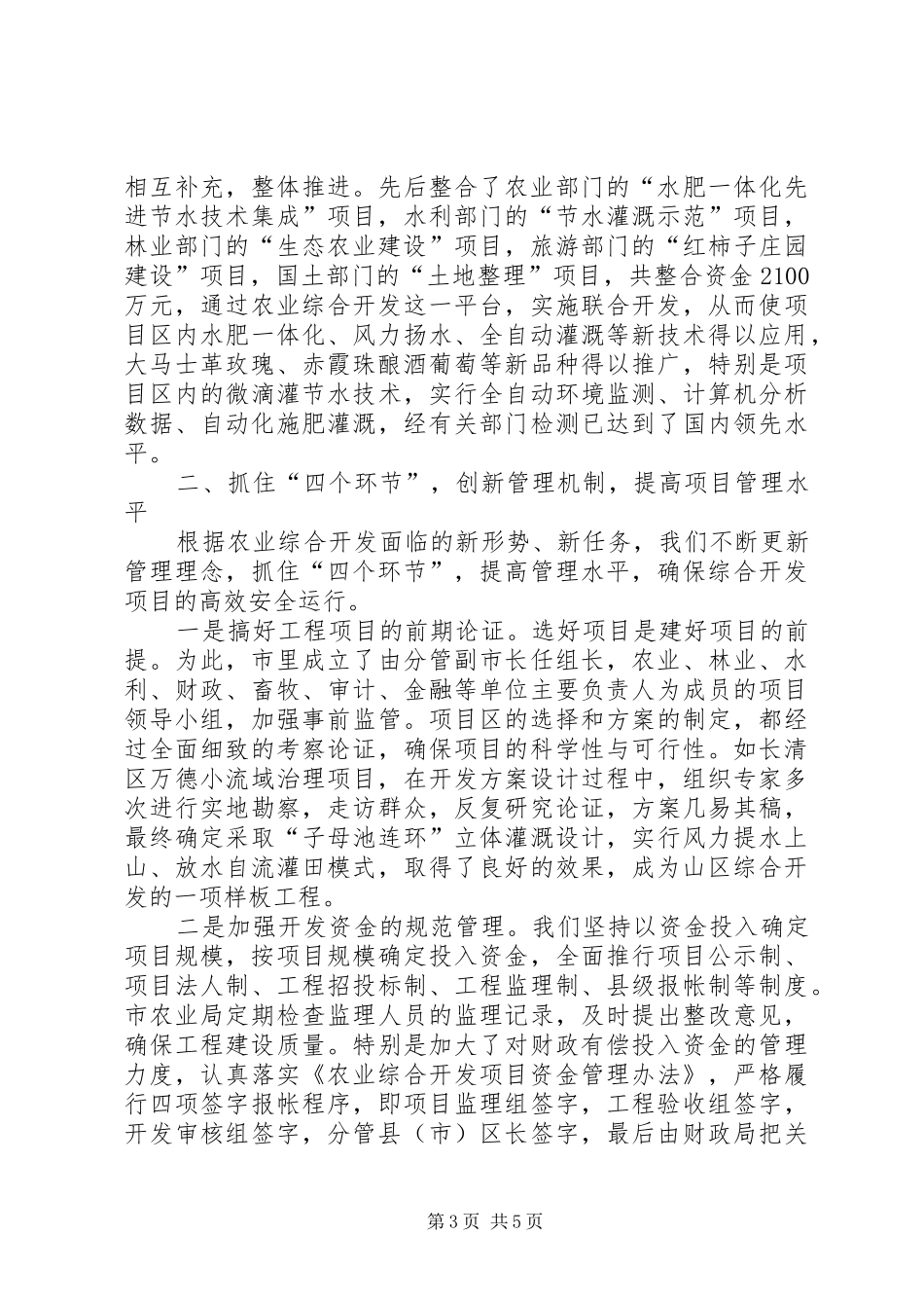 领导在农业开发工作会的讲话发言_第3页