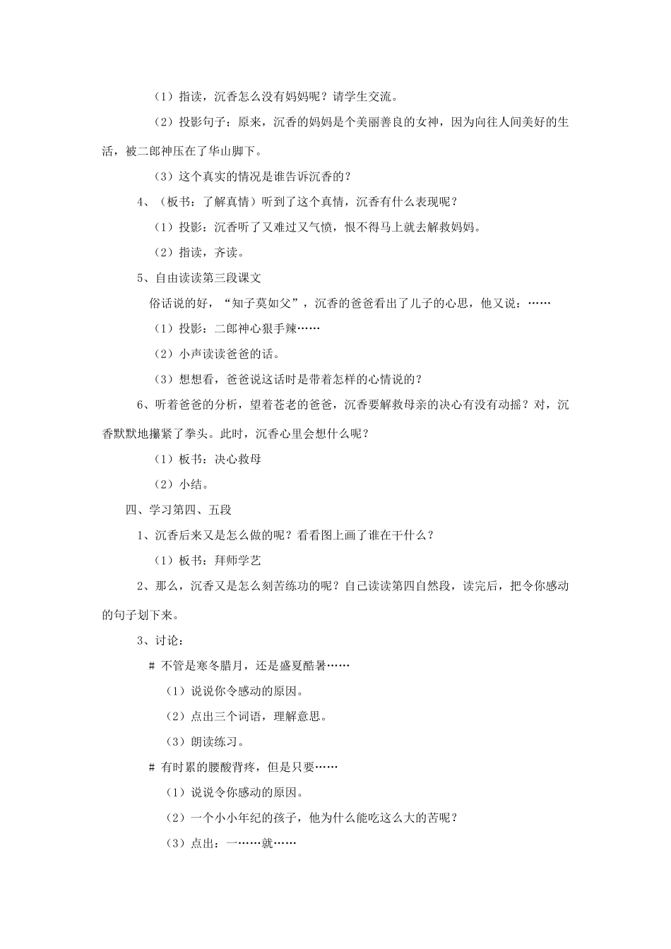 秋二年级语文下册 课文3 10 沉香救母（一）教案1 苏教版-苏教版小学二年级下册语文教案_第2页