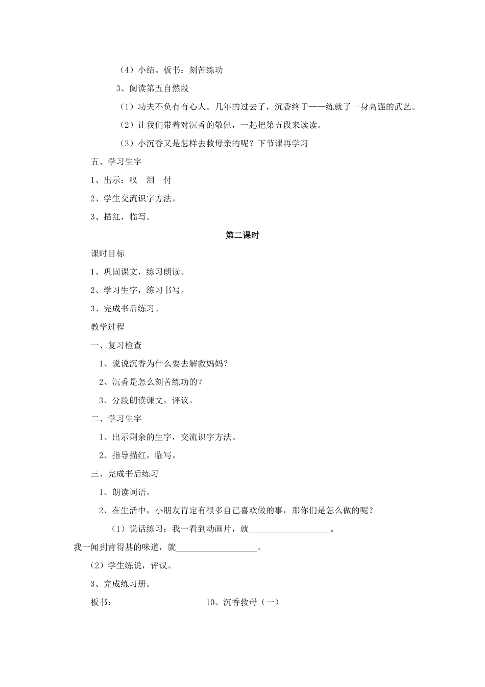 秋二年级语文下册 课文3 10 沉香救母（一）教案1 苏教版-苏教版小学二年级下册语文教案_第3页