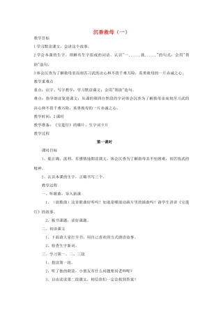 秋二年级语文下册 课文3 10 沉香救母（一）教案1 苏教版-苏教版小学二年级下册语文教案