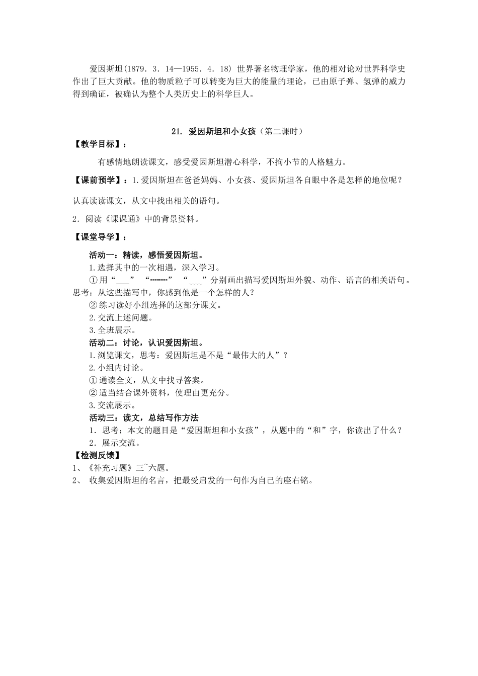 四年级语文下册 21 爱因斯坦和小女孩教案1 苏教版-苏教版小学四年级下册语文教案_第2页
