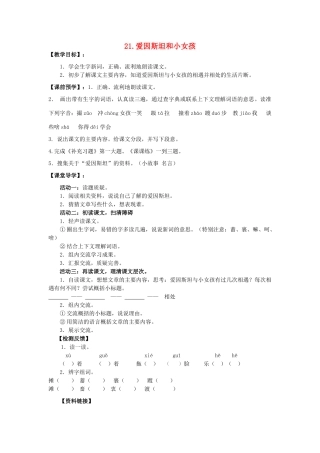 四年级语文下册 21 爱因斯坦和小女孩教案1 苏教版-苏教版小学四年级下册语文教案