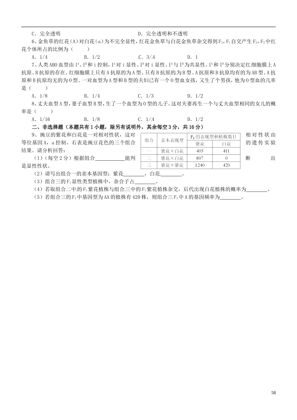 浙江省临海市白云高级中学高三生物 基因分离定律复习导学案 _第2页