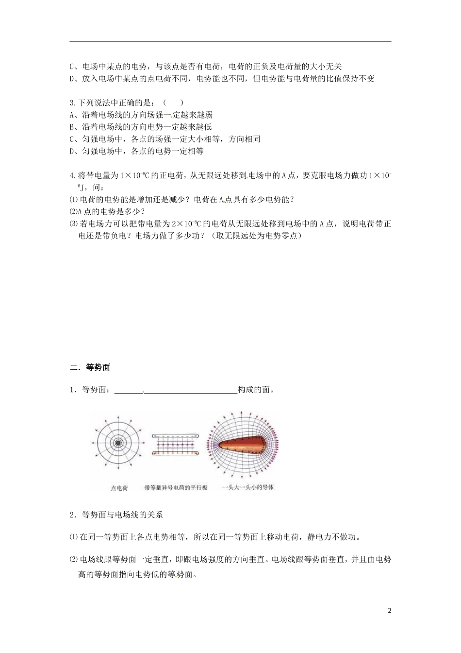 山东省德州市乐陵一中高中物理 1.4 电势和电势能学案（二）新人教版选修3-1_第2页