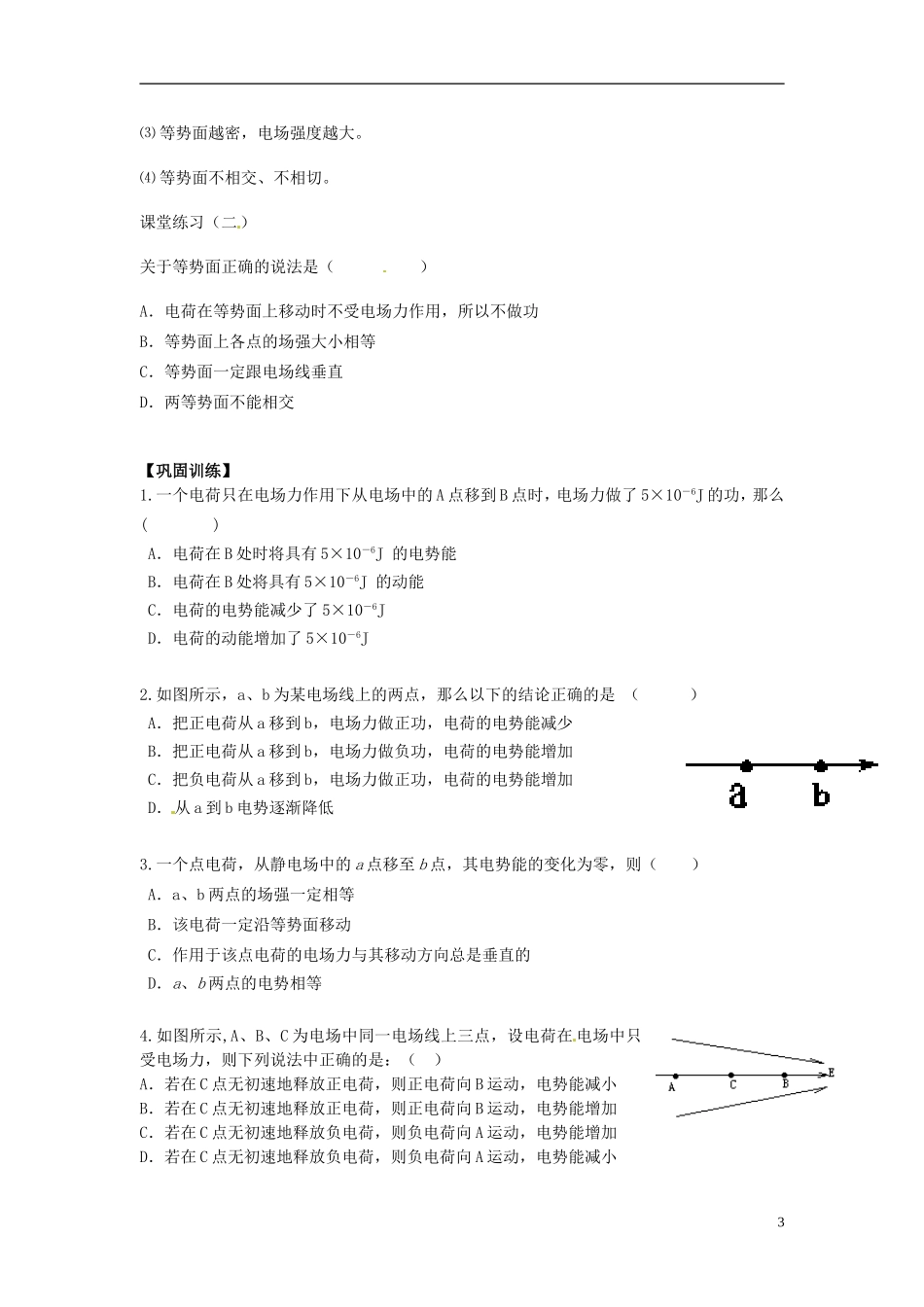 山东省德州市乐陵一中高中物理 1.4 电势和电势能学案（二）新人教版选修3-1_第3页