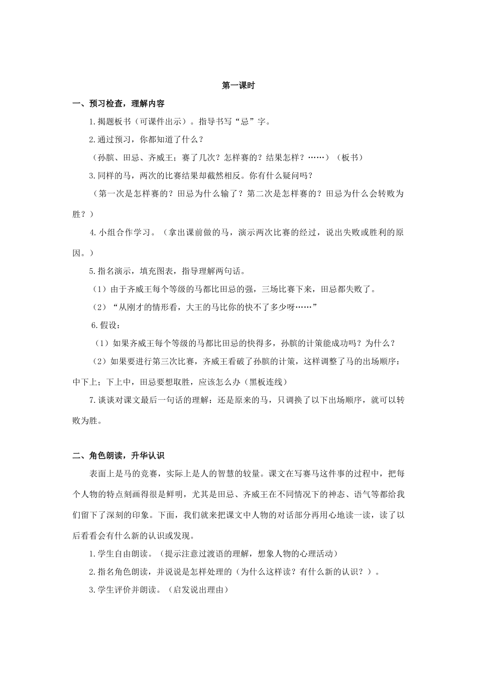 四年级语文上册 16《田忌赛马》教案4 浙教版-浙教版小学四年级上册语文教案_第2页