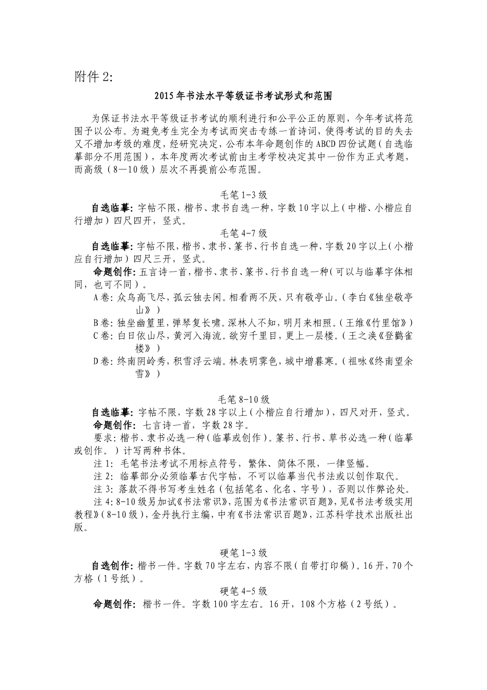 江苏省2015年书法水平等级证书考试形式和范围_第1页
