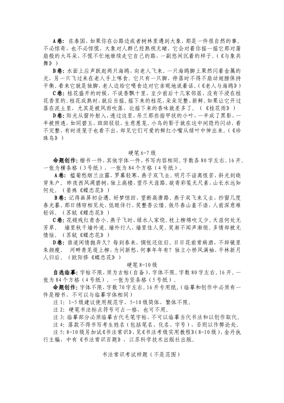 江苏省2015年书法水平等级证书考试形式和范围_第2页