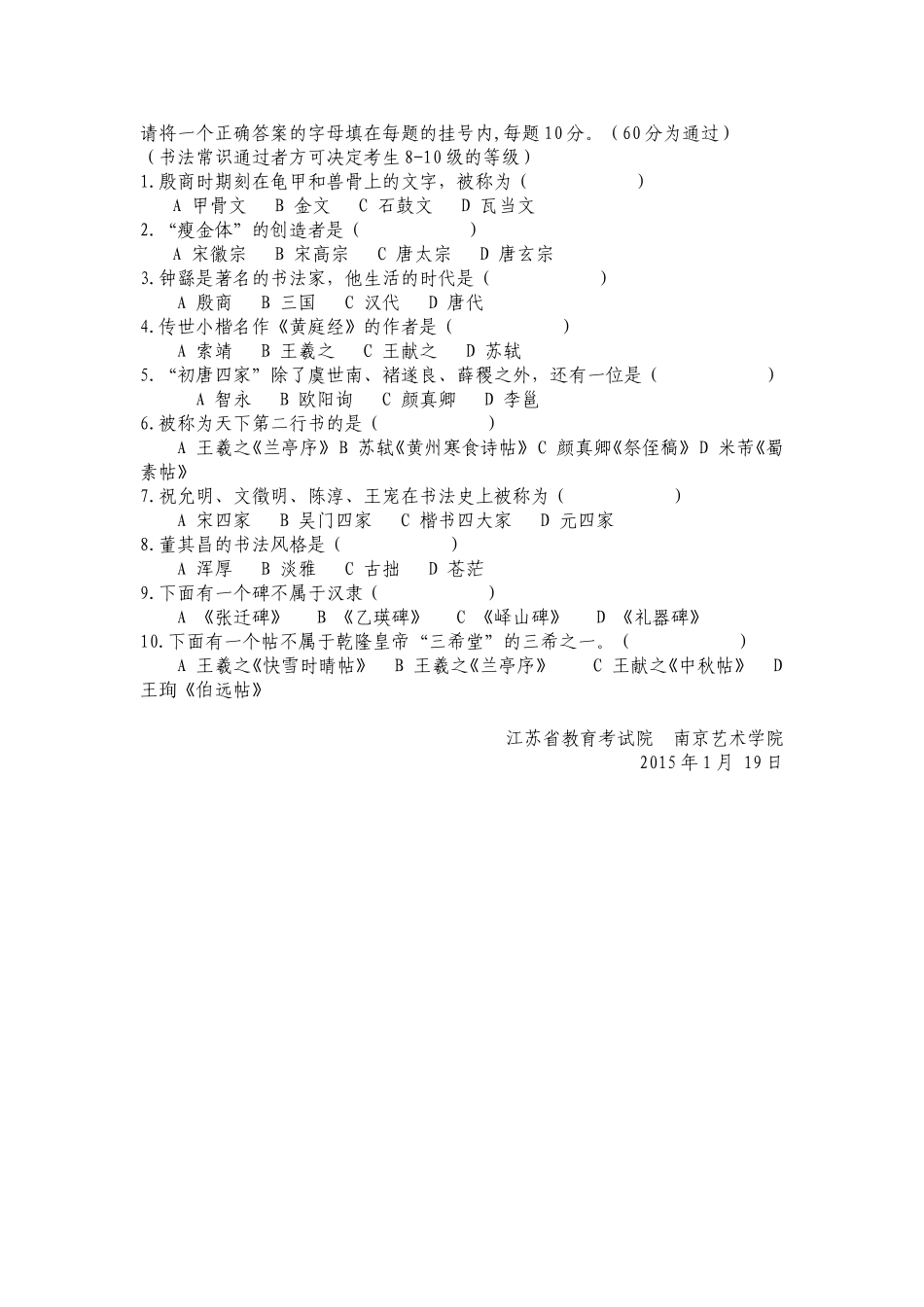 江苏省2015年书法水平等级证书考试形式和范围_第3页