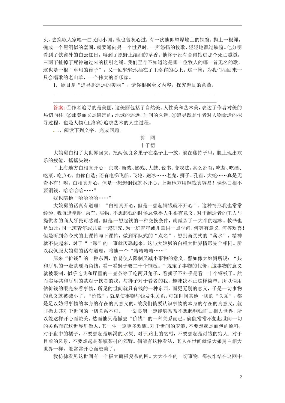 【优化探究】(教师用书)2014高考语文总复习-4-13-2-4-对作品进行个性化解读与探究夯基础配套试题训练-新_第2页