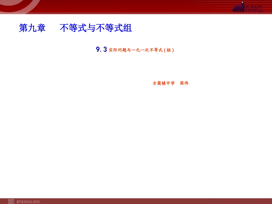 解一元一次不等式组.3一元一次不等式组(2)_第1页