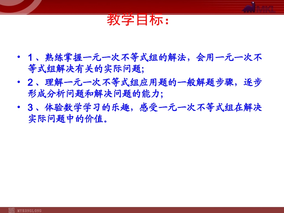 解一元一次不等式组.3一元一次不等式组(2)_第2页
