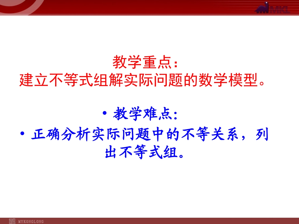 解一元一次不等式组.3一元一次不等式组(2)_第3页