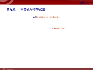 解一元一次不等式组.3一元一次不等式组(2)