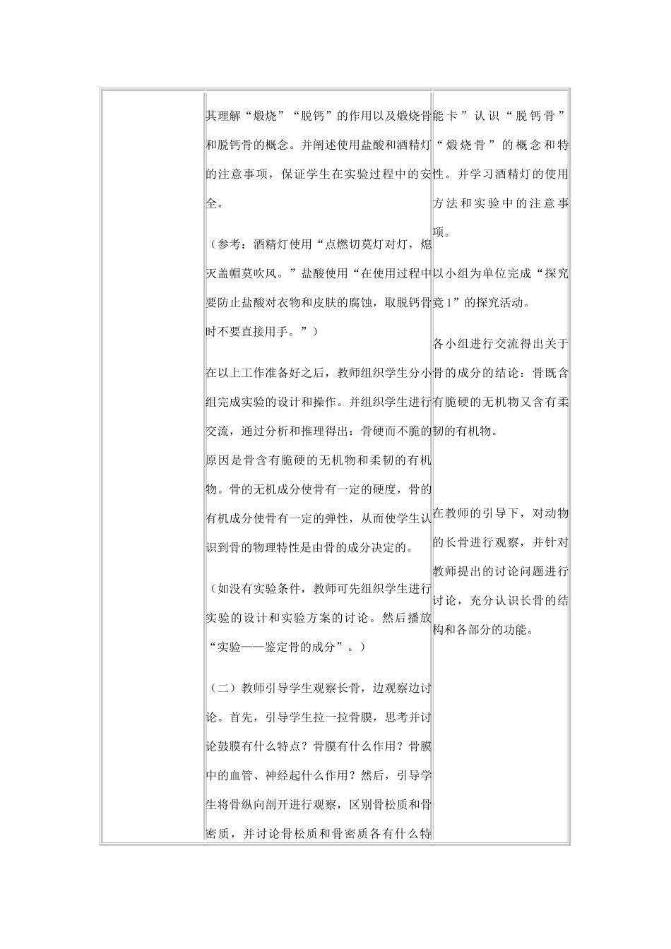 七年级生物下册 第六章 第一节 骨坚而不重，硬而不脆教学设计 冀教版_第3页