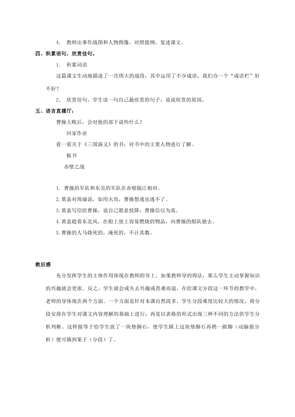 四年级语文上册 赤壁之战教案 沪教版_第2页