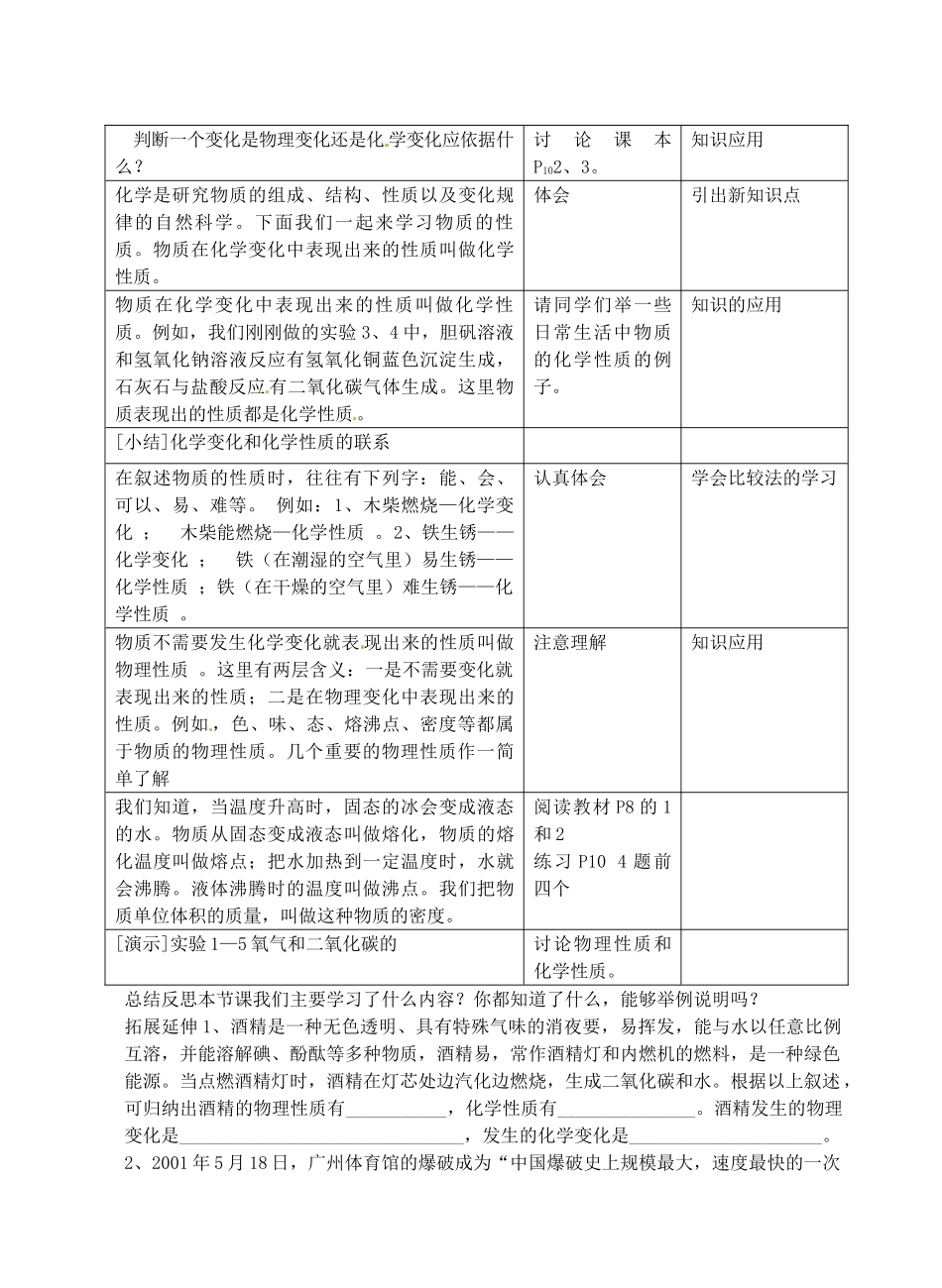 九年级化学上册 1.1 物质的变化和性质教案2 粤教版_第2页