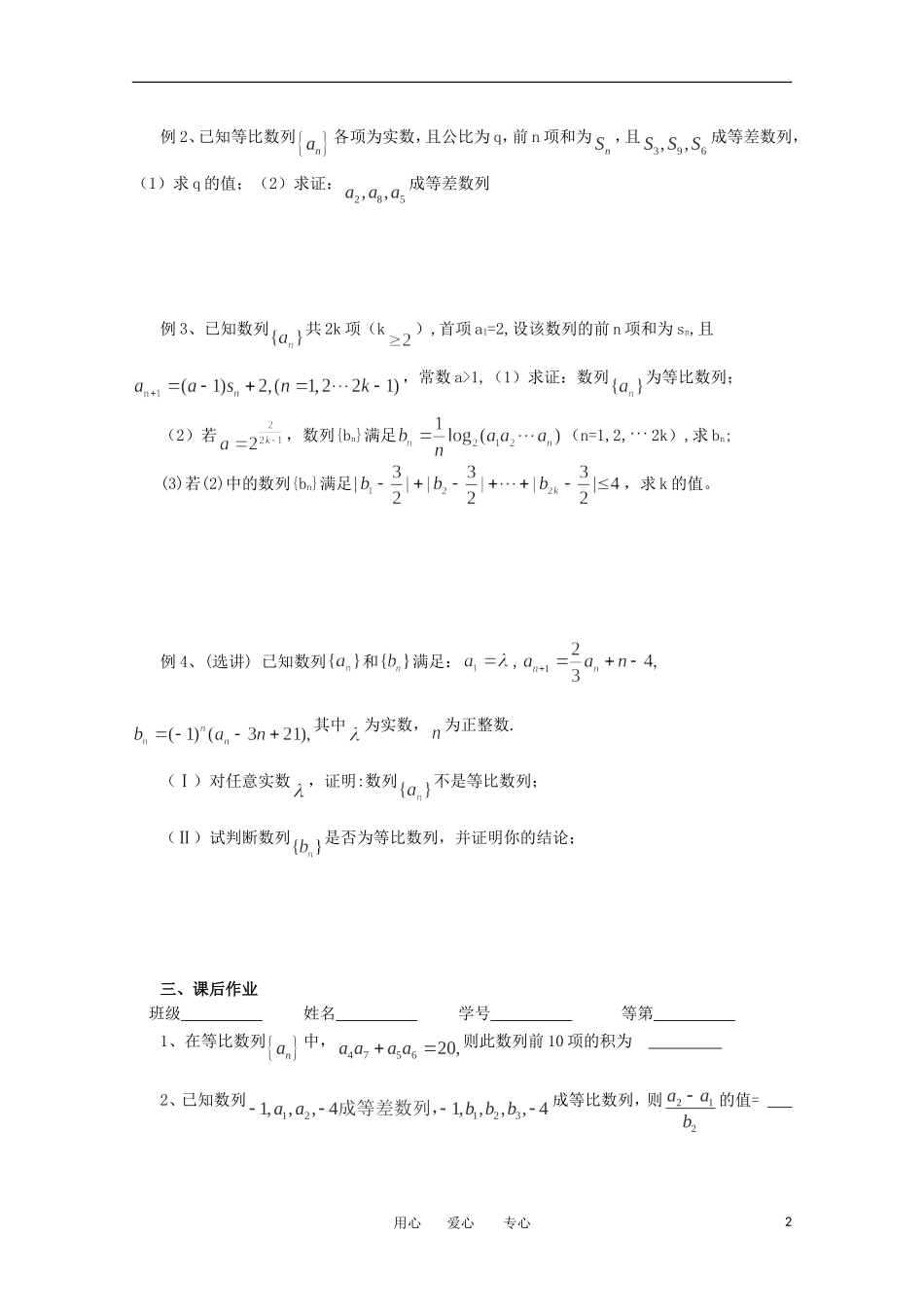 江苏省淮安中学高三数学《第43课 等差数列与等比数列》基础教案_第2页