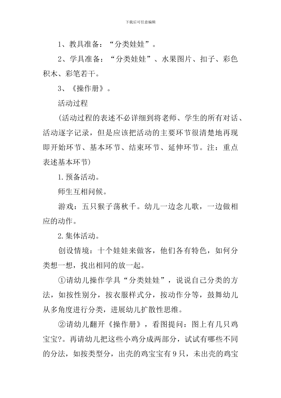 《分类》大班数学教案_第2页