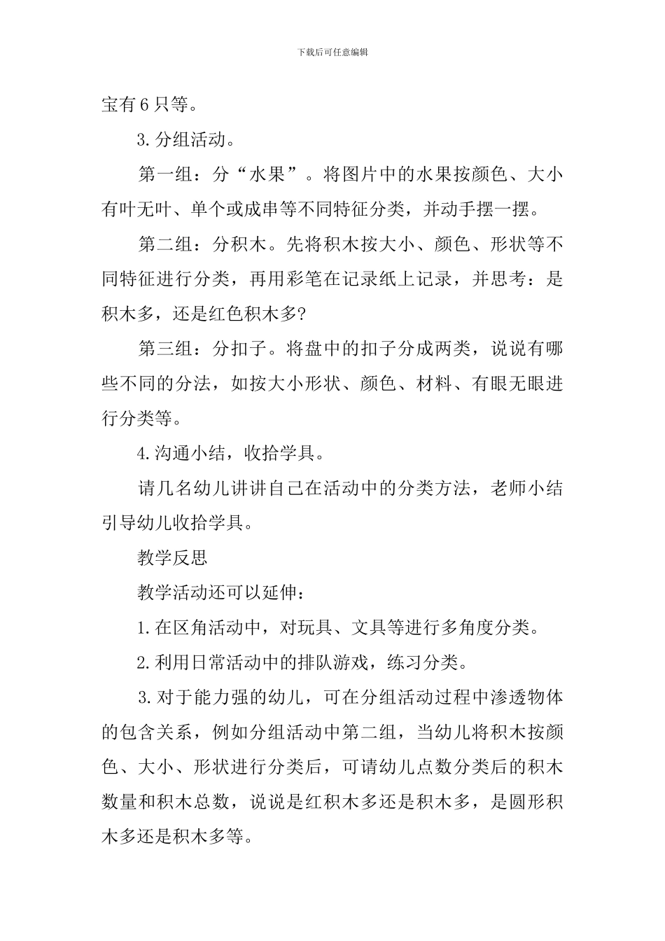 《分类》大班数学教案_第3页