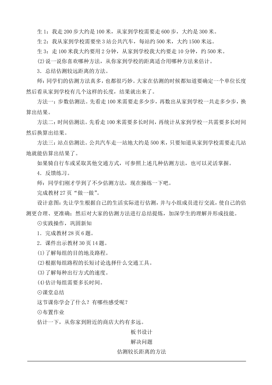 《解决问题》教案设_第2页