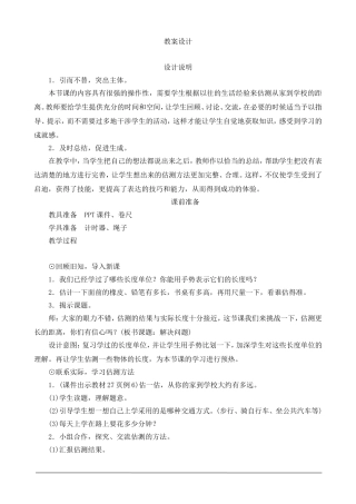 《解决问题》教案设