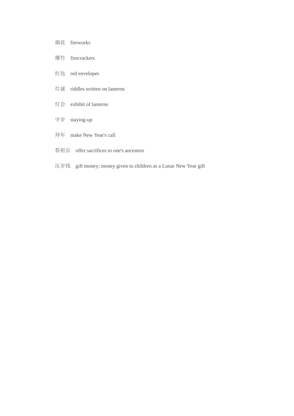 跟春节有关的英语词汇_第2页