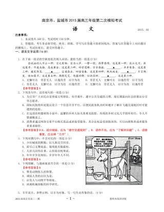 南京市2015届二模卷教师版