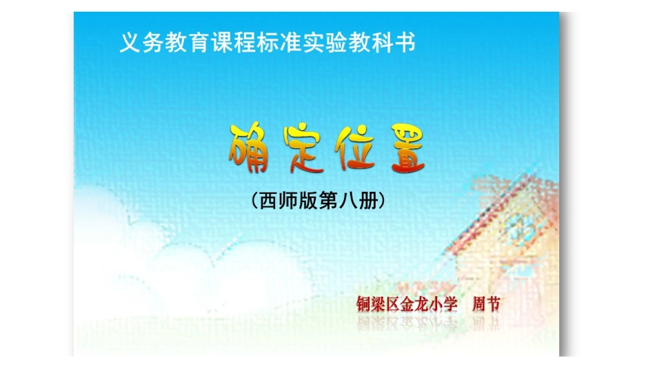 确定位置-(2)_第2页