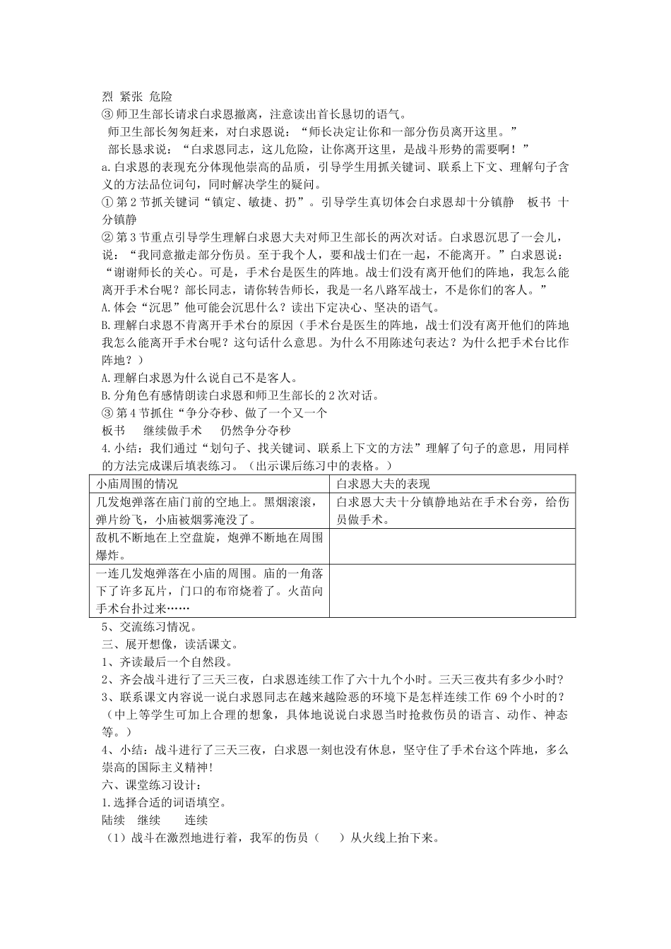 秋四年级语文上册《手术台就是阵地》教学设计 沪教版-沪教版小学四年级上册语文教案_第2页