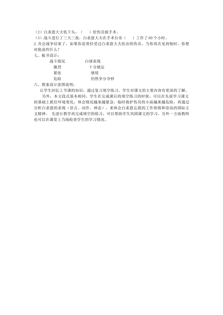 秋四年级语文上册《手术台就是阵地》教学设计 沪教版-沪教版小学四年级上册语文教案_第3页