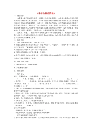 秋四年级语文上册《手术台就是阵地》教学设计 沪教版-沪教版小学四年级上册语文教案