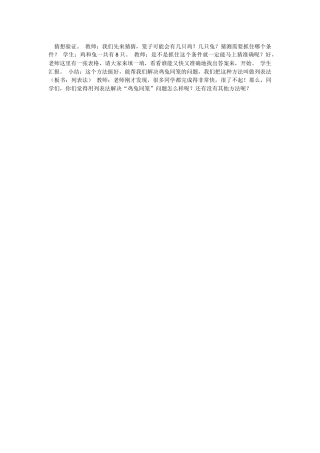 小学数学2011版本小学四年级猜猜验证