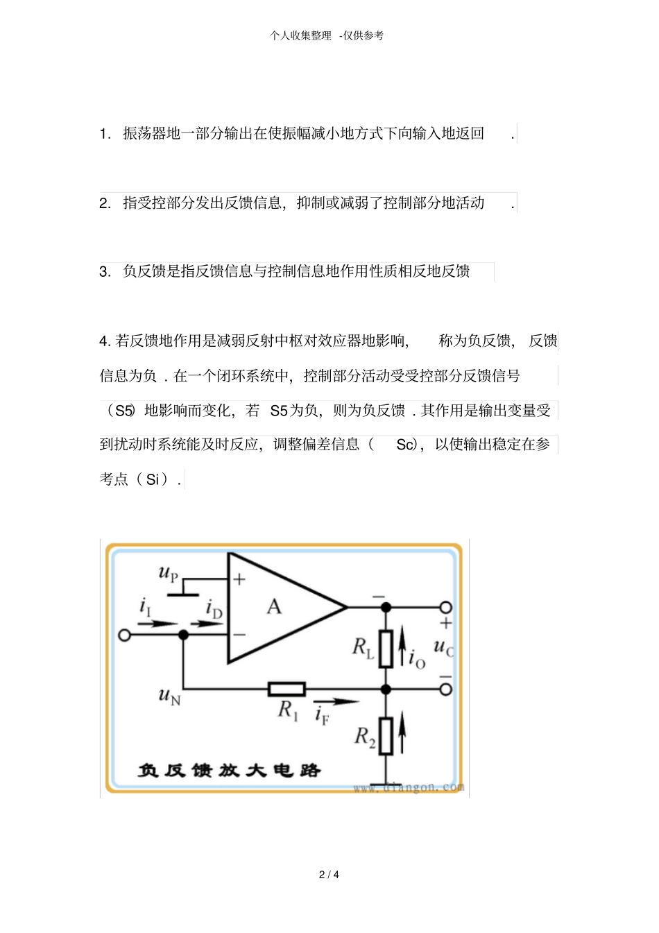 反馈电路的概念_反馈电路的类型和应用_第2页