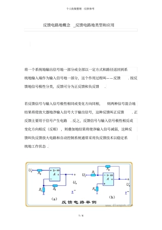 反馈电路的概念_反馈电路的类型和应用