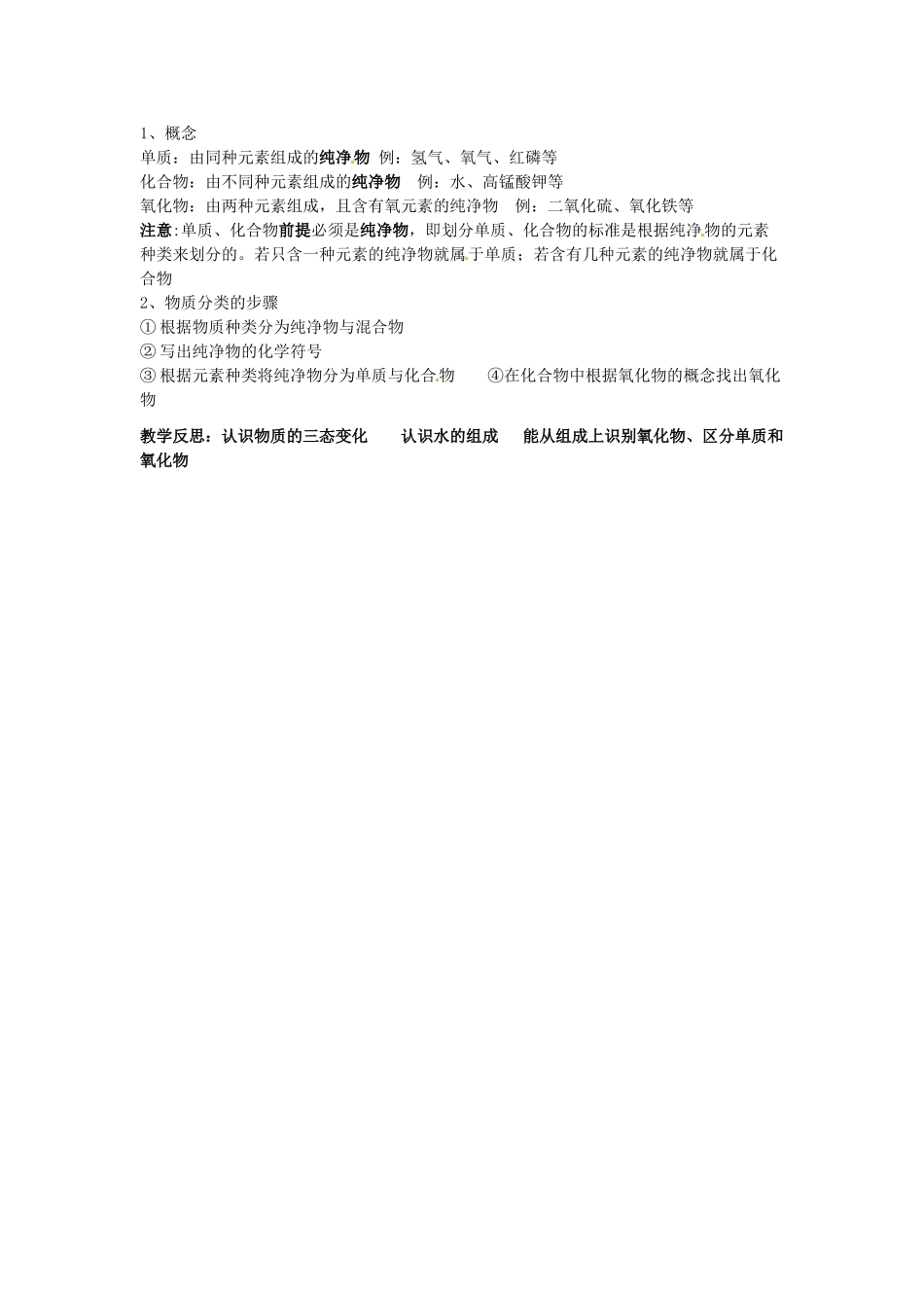 九年级化学上册 第四单元 自然界的水《课题1 水的组成》考点复习教案 新人教版_第2页