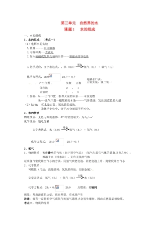 九年级化学上册 第四单元 自然界的水《课题1 水的组成》考点复习教案 新人教版
