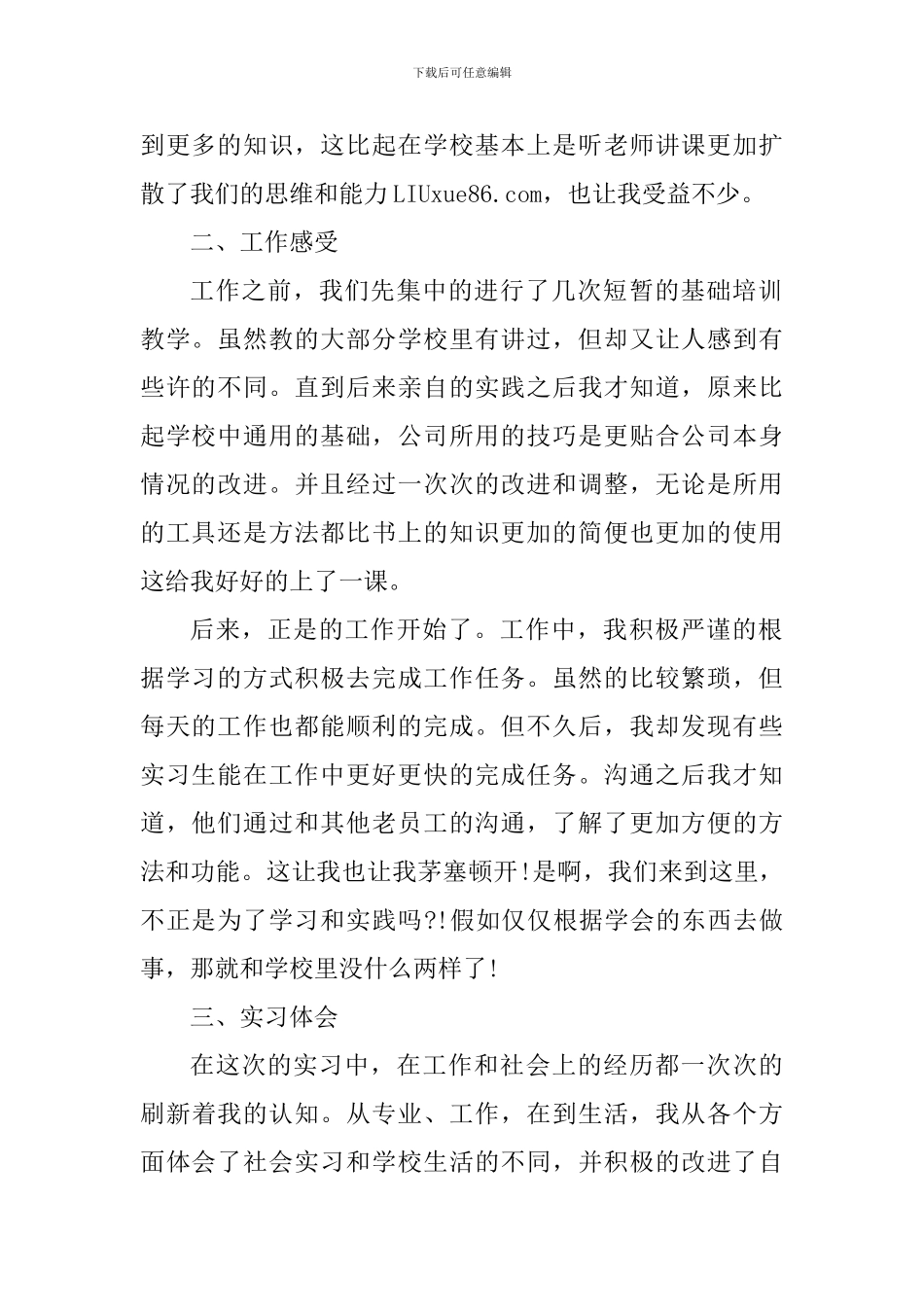 实训报告个人心得体会范文_第2页