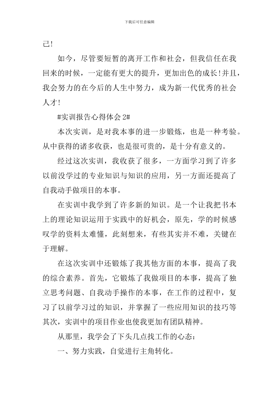 实训报告个人心得体会范文_第3页