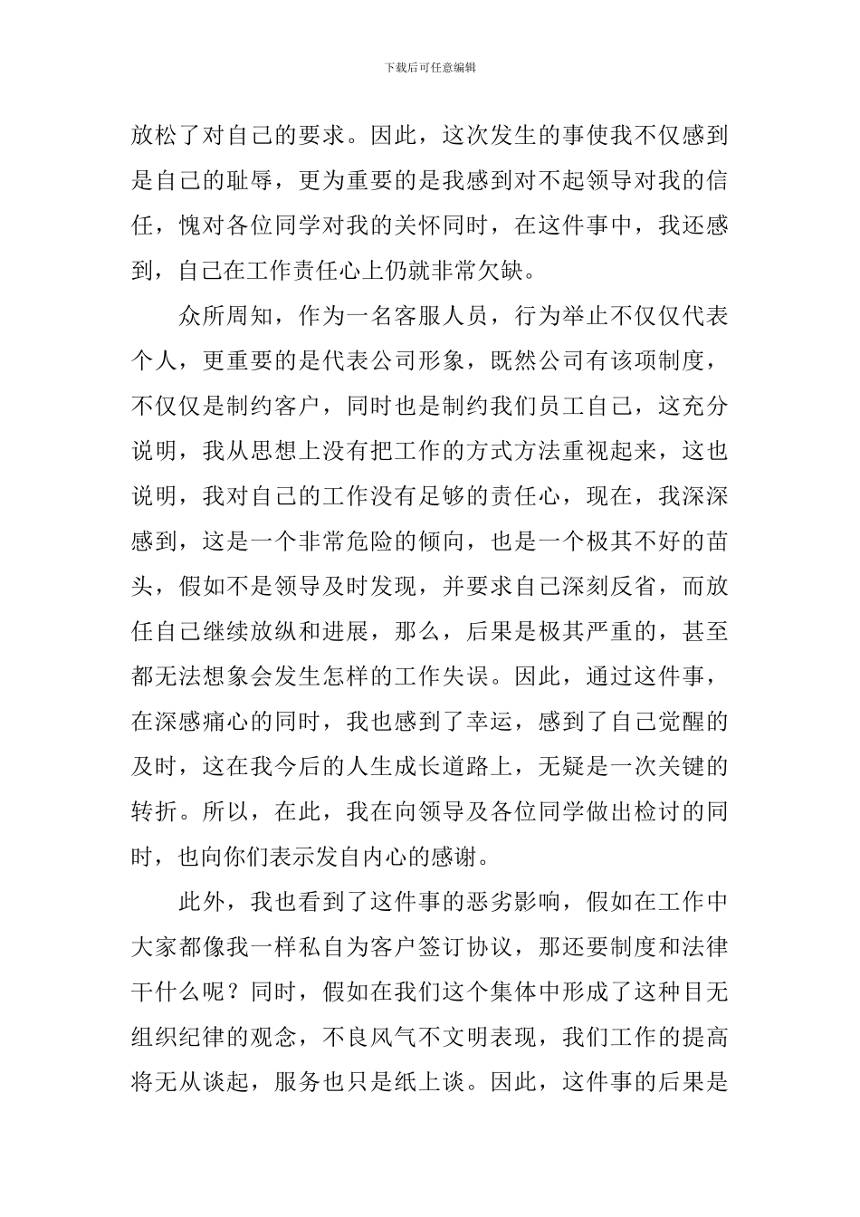 员工失职的检讨书1200字范文_第2页