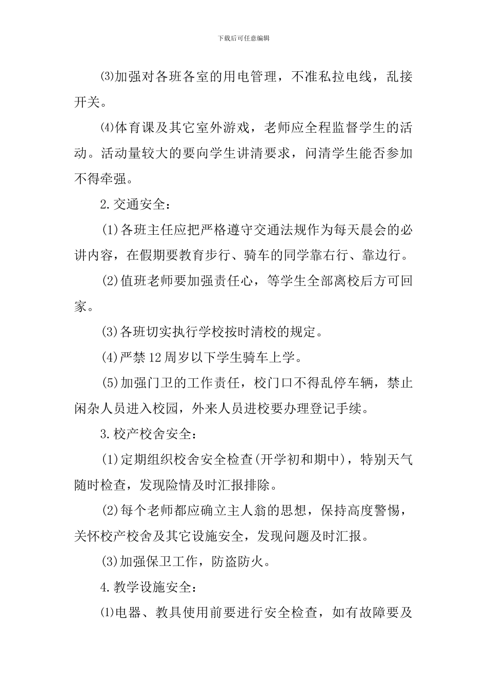 小学学校假期安全工作计划_第2页