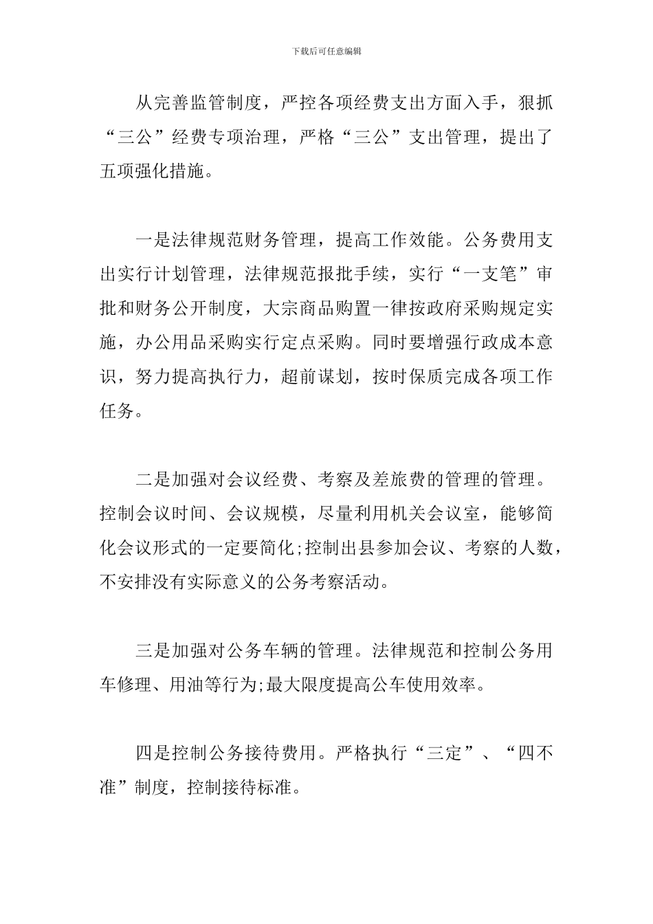 xx局关于开展三公经费整治情况工作报告_第2页