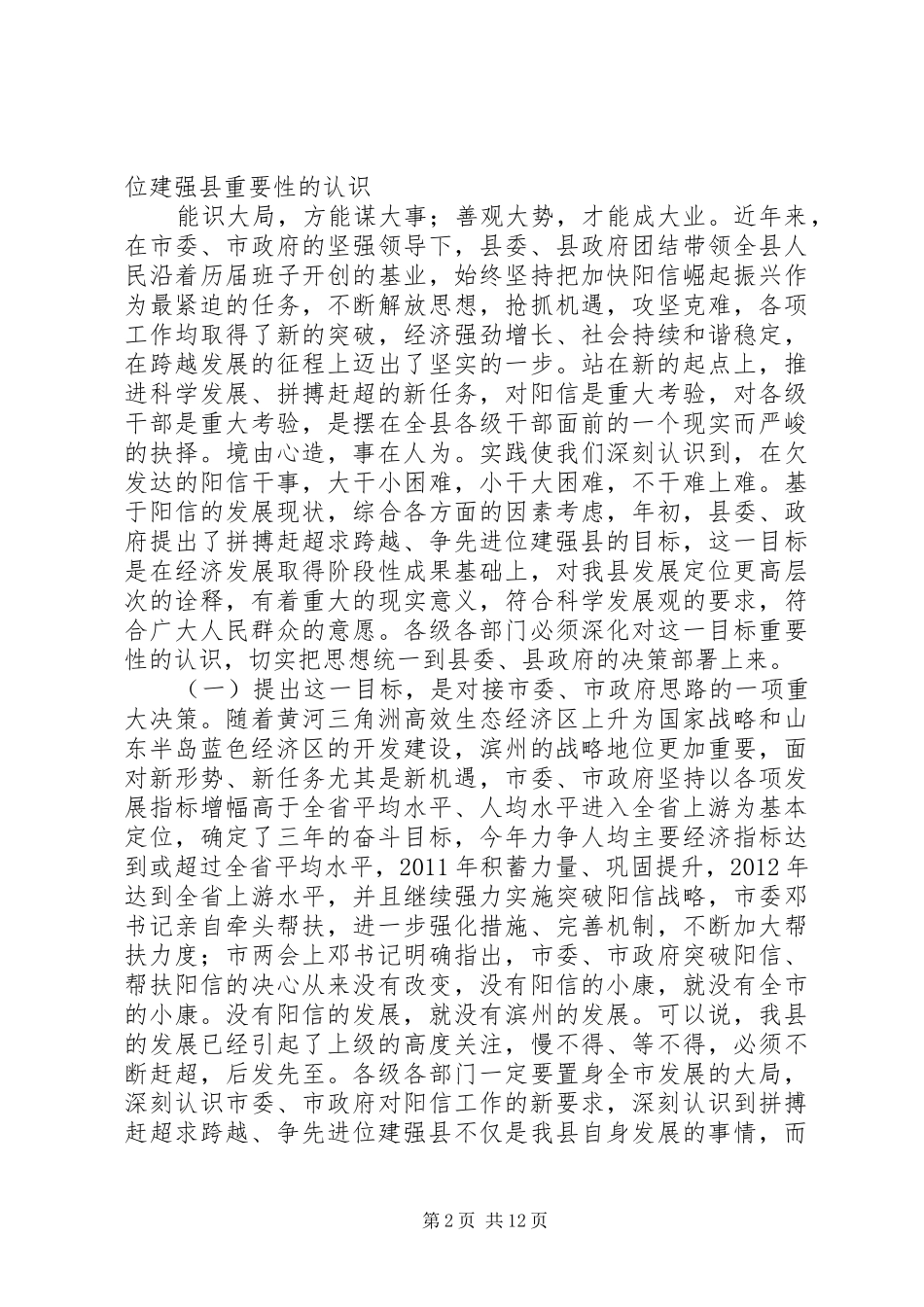 赶超求跨越、争先进位建强县动员誓师暨年度表彰大会讲话发言_第2页