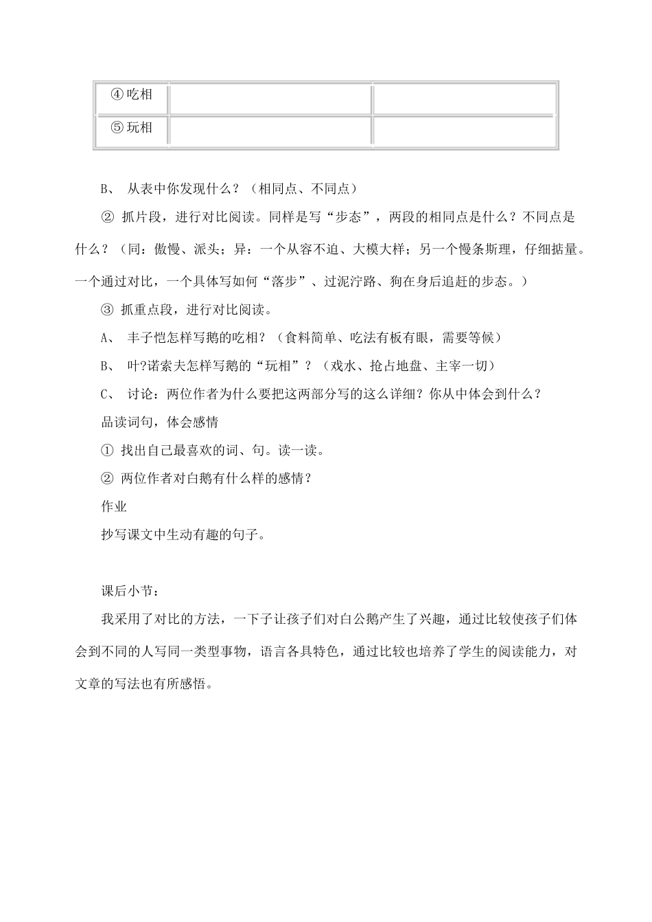 四年级语文上册 第四组 14《白公鹅》教学设计1 新人教版-新人教版小学四年级上册语文教案_第2页